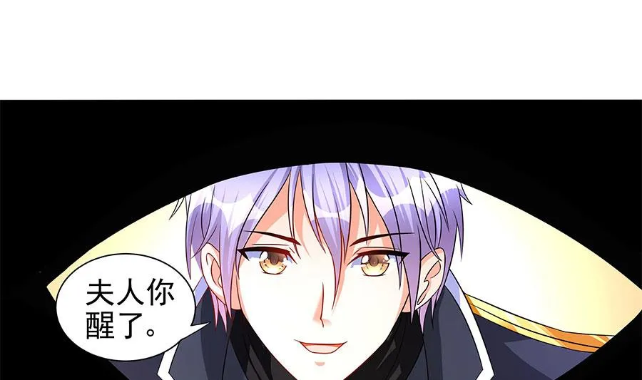 第13话 他是宠妻狂魔 第46页