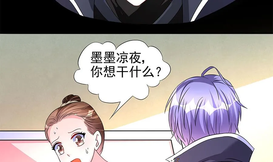 第13话 他是宠妻狂魔 第47页