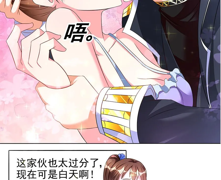 第13话 他是宠妻狂魔 第50页