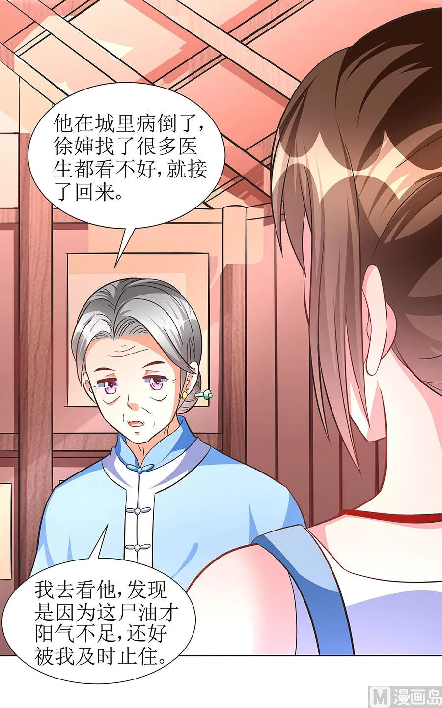 第15话 忘川河畔 第28页