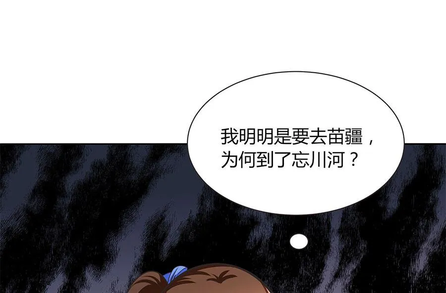 第15话 忘川河畔 第48页