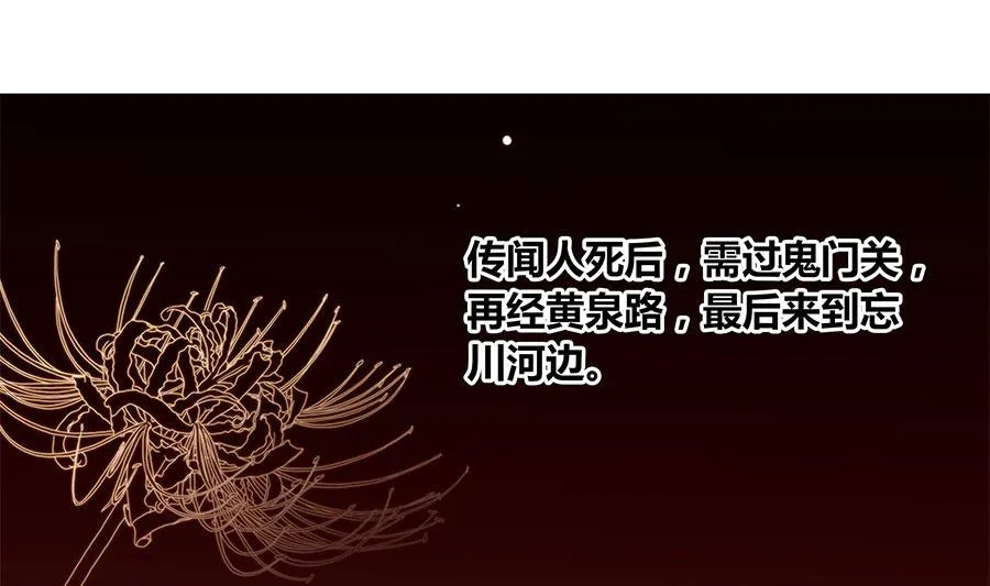 第15话 忘川河畔 第51页
