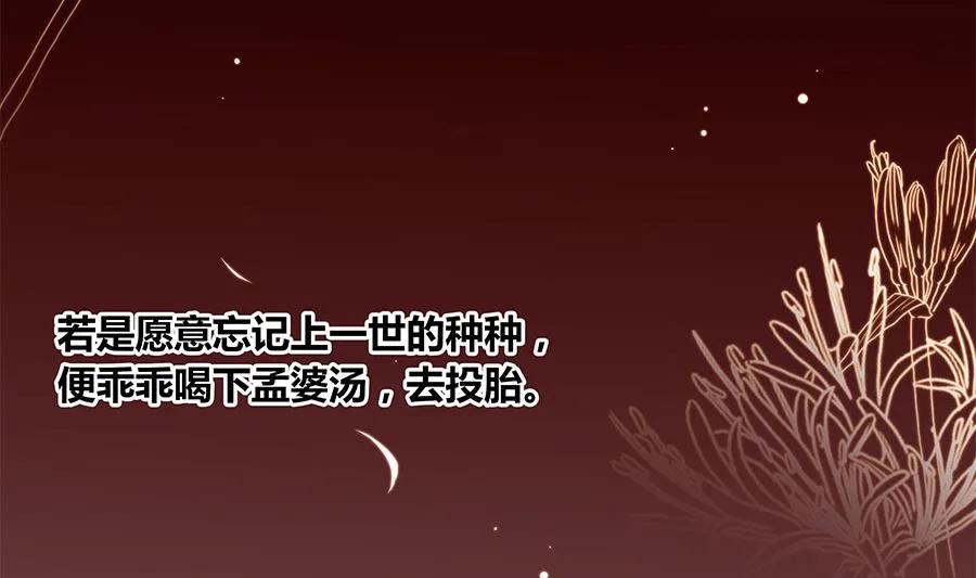 第15话 忘川河畔 第52页