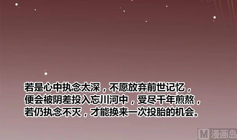 第15话 忘川河畔 第53页
