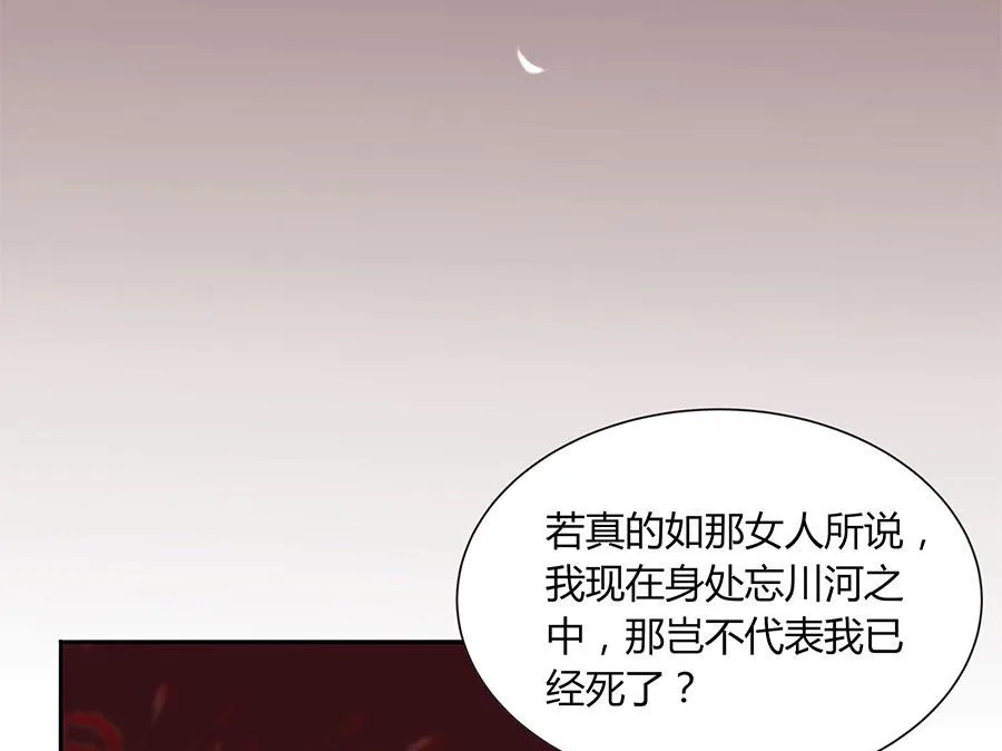 第15话 忘川河畔 第54页