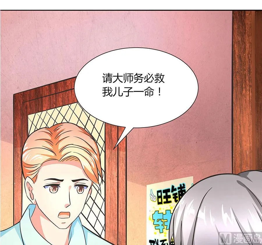 第16话 奇怪的儿子 第61页