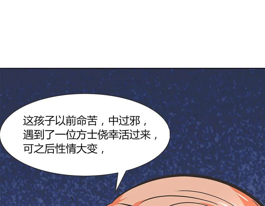 第16话 奇怪的儿子 第74页