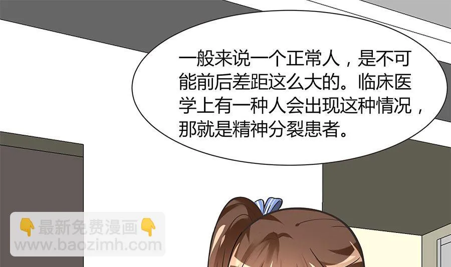 第17话 把身体交出来！ 第4页