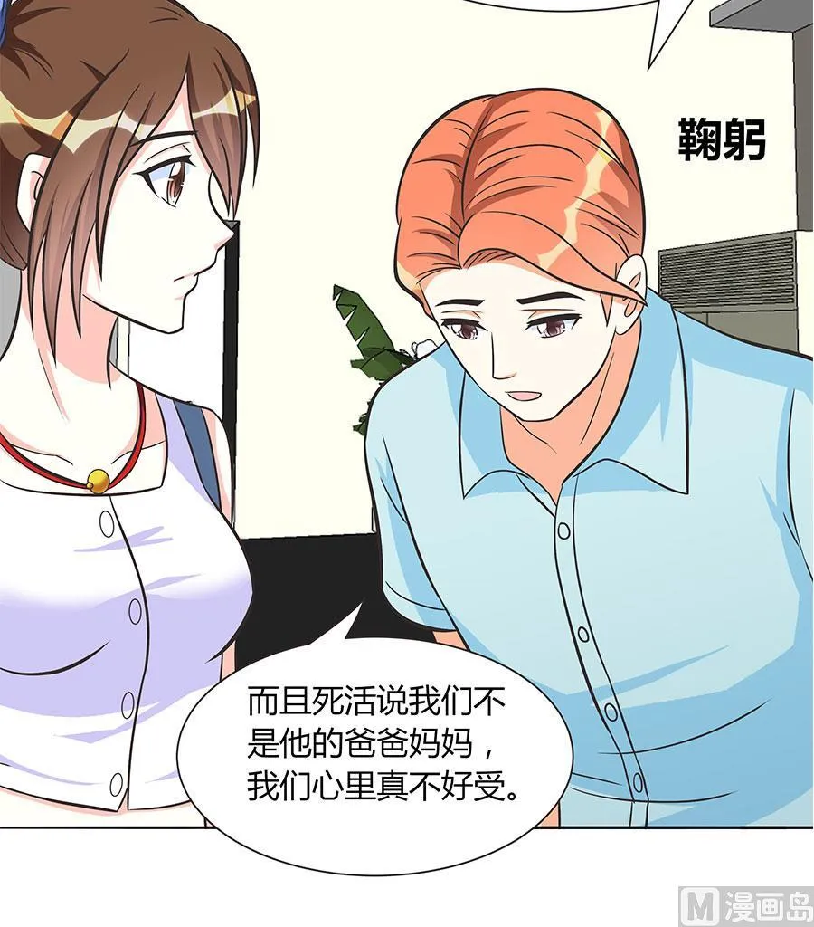 第17话 把身体交出来！ 第15页