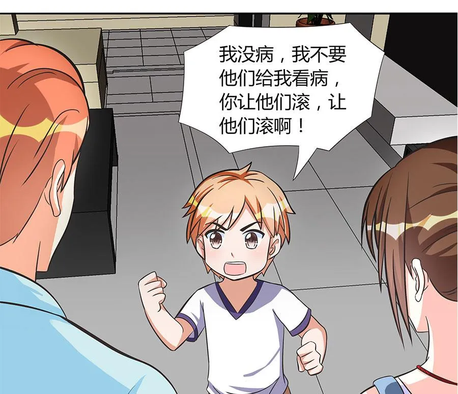 第17话 把身体交出来！ 第16页
