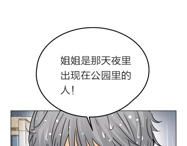 第8话 世界笑了，你也笑了 第88页