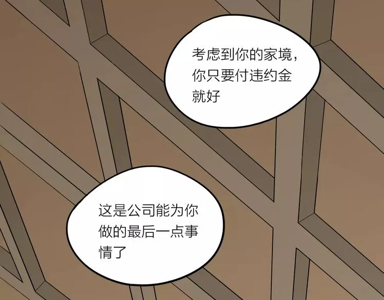 第2话 偶像不就是商品吗？ 第110页
