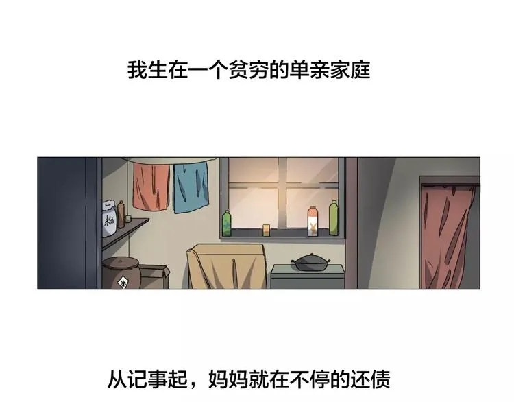 第1话 一夜之间，“梦想”成真 第17页