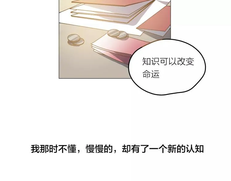 第1话 一夜之间，“梦想”成真 第26页