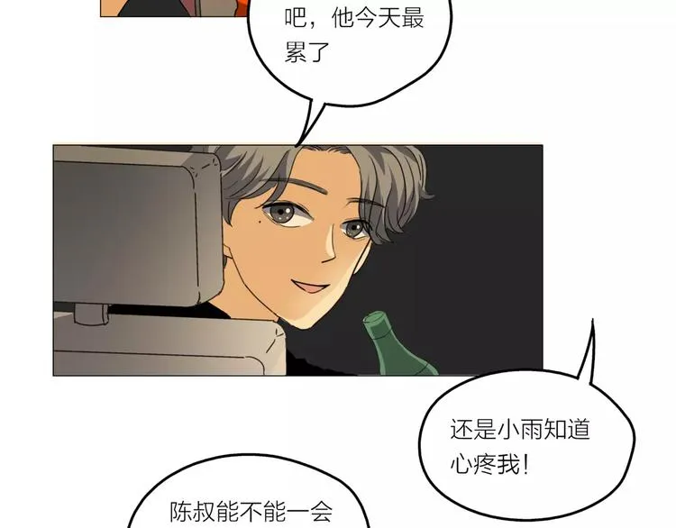 第1话 一夜之间，“梦想”成真 第91页