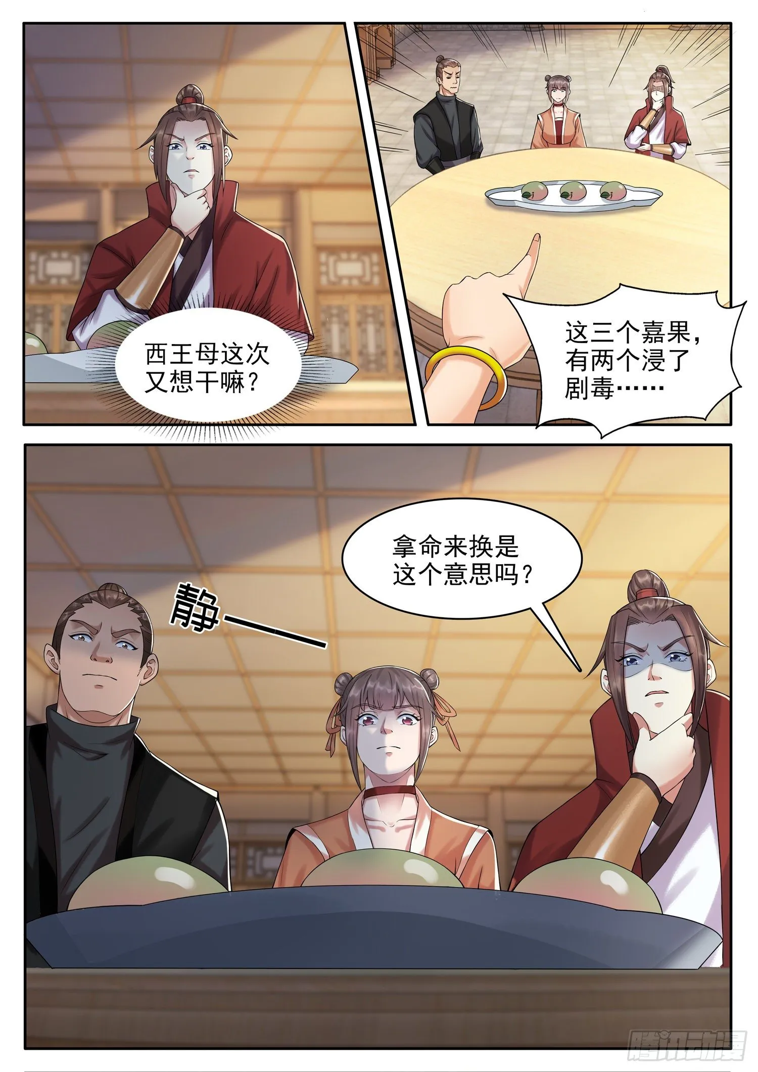 第一二二话 何苦来哉 第4页