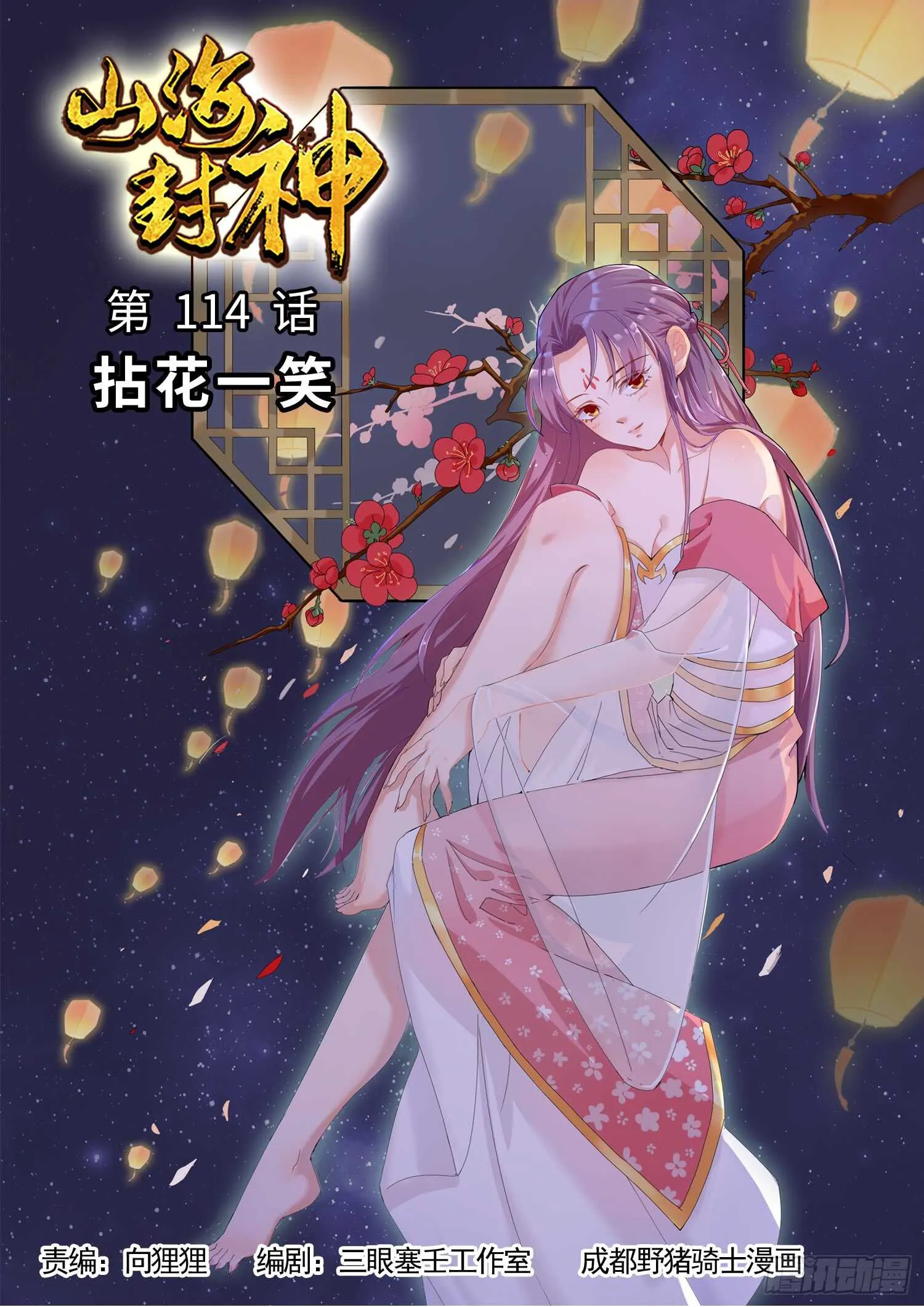 第一一四话 拈花一笑 第1页
