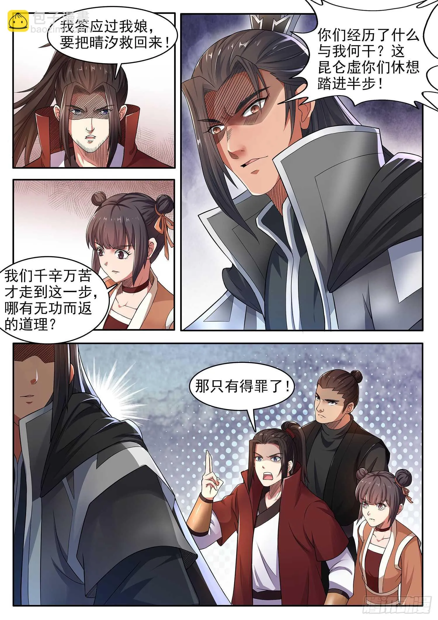 第一一四话 拈花一笑 第2页