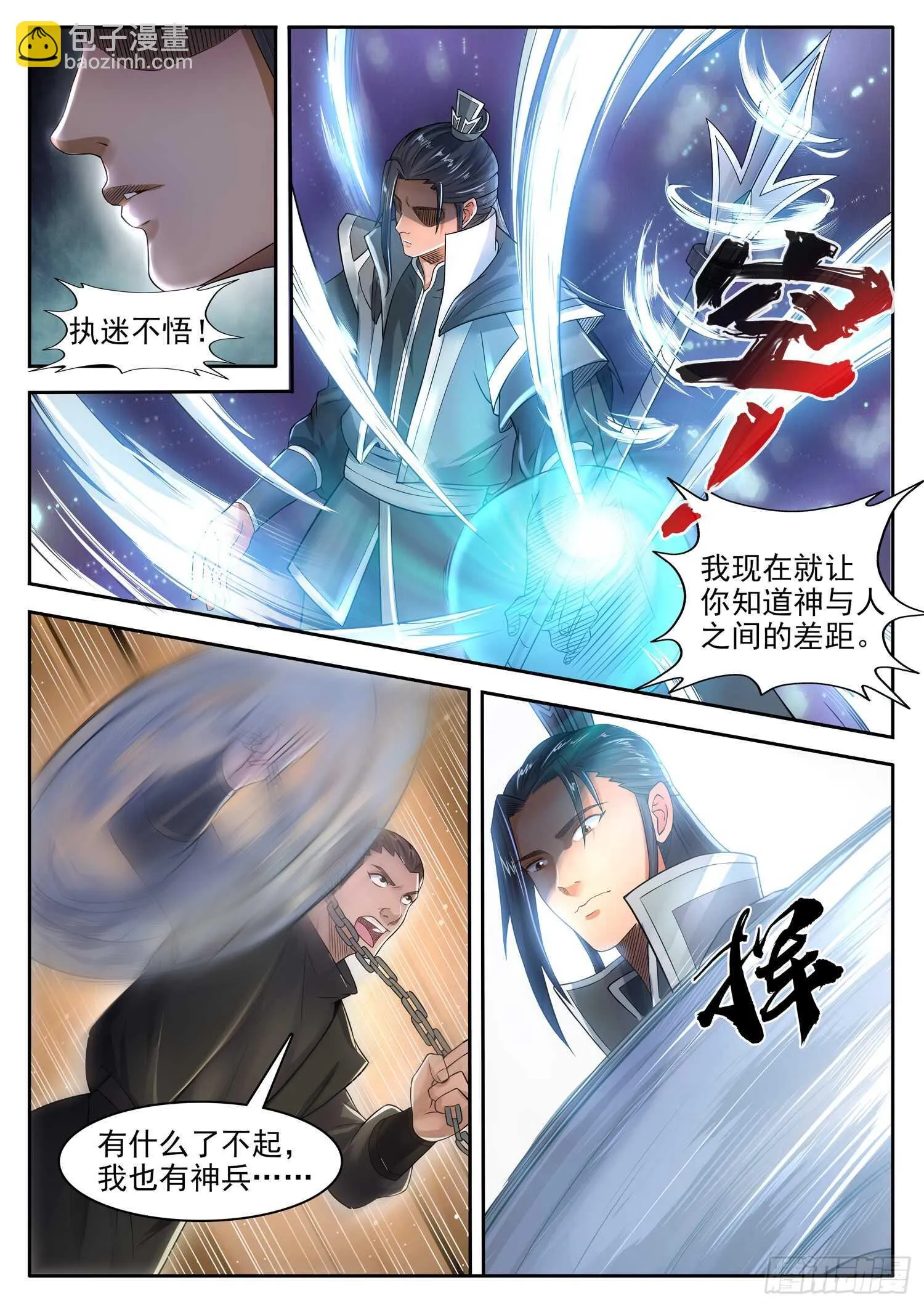 第一一四话 拈花一笑 第3页