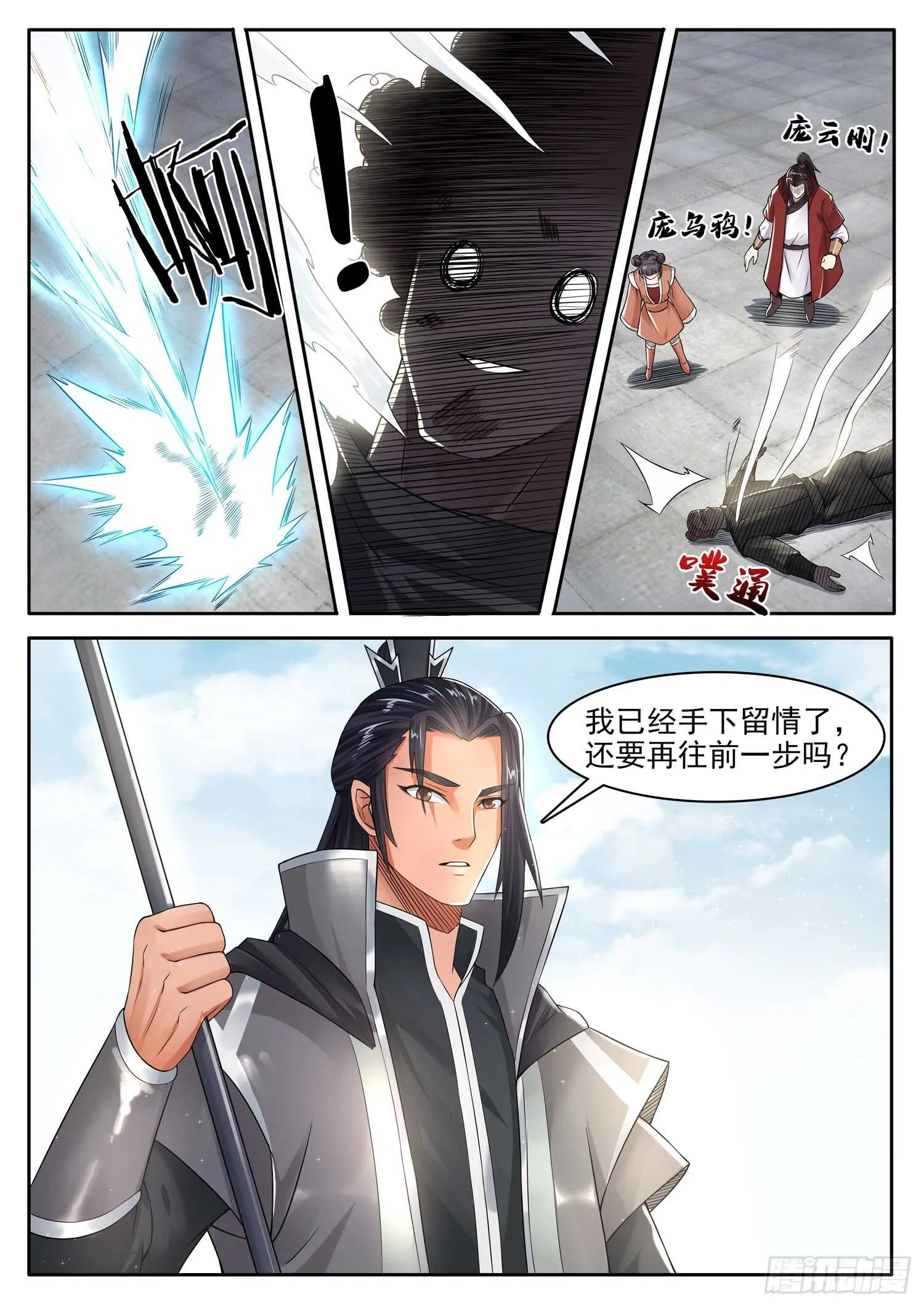 第一一四话 拈花一笑 第4页