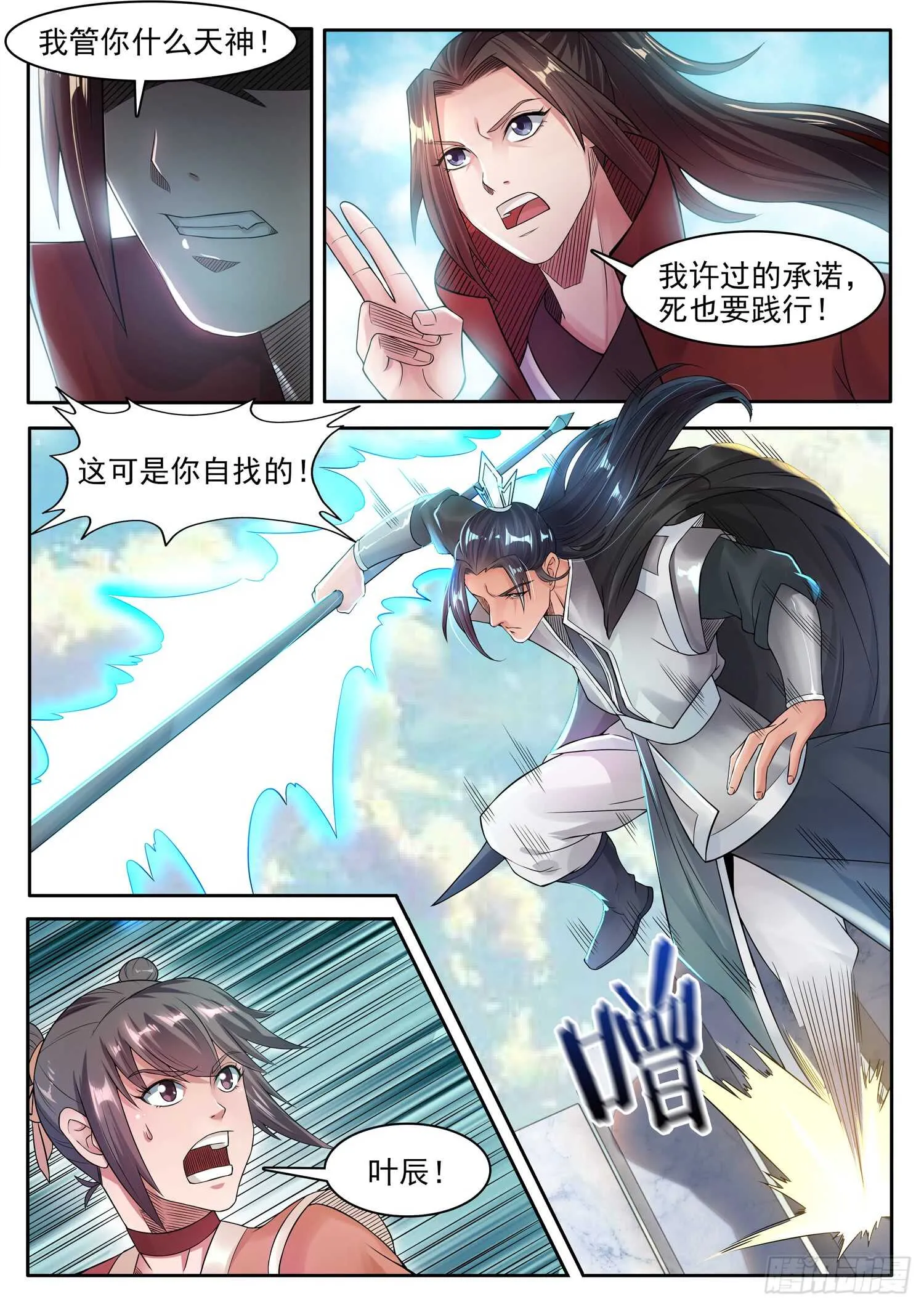 第一一四话 拈花一笑 第5页