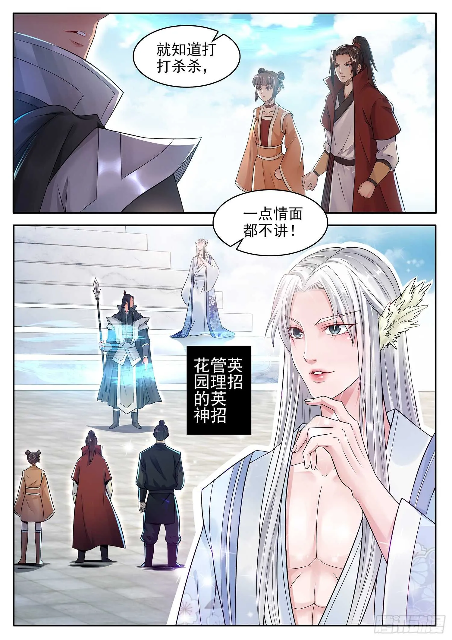 第一一四话 拈花一笑 第7页