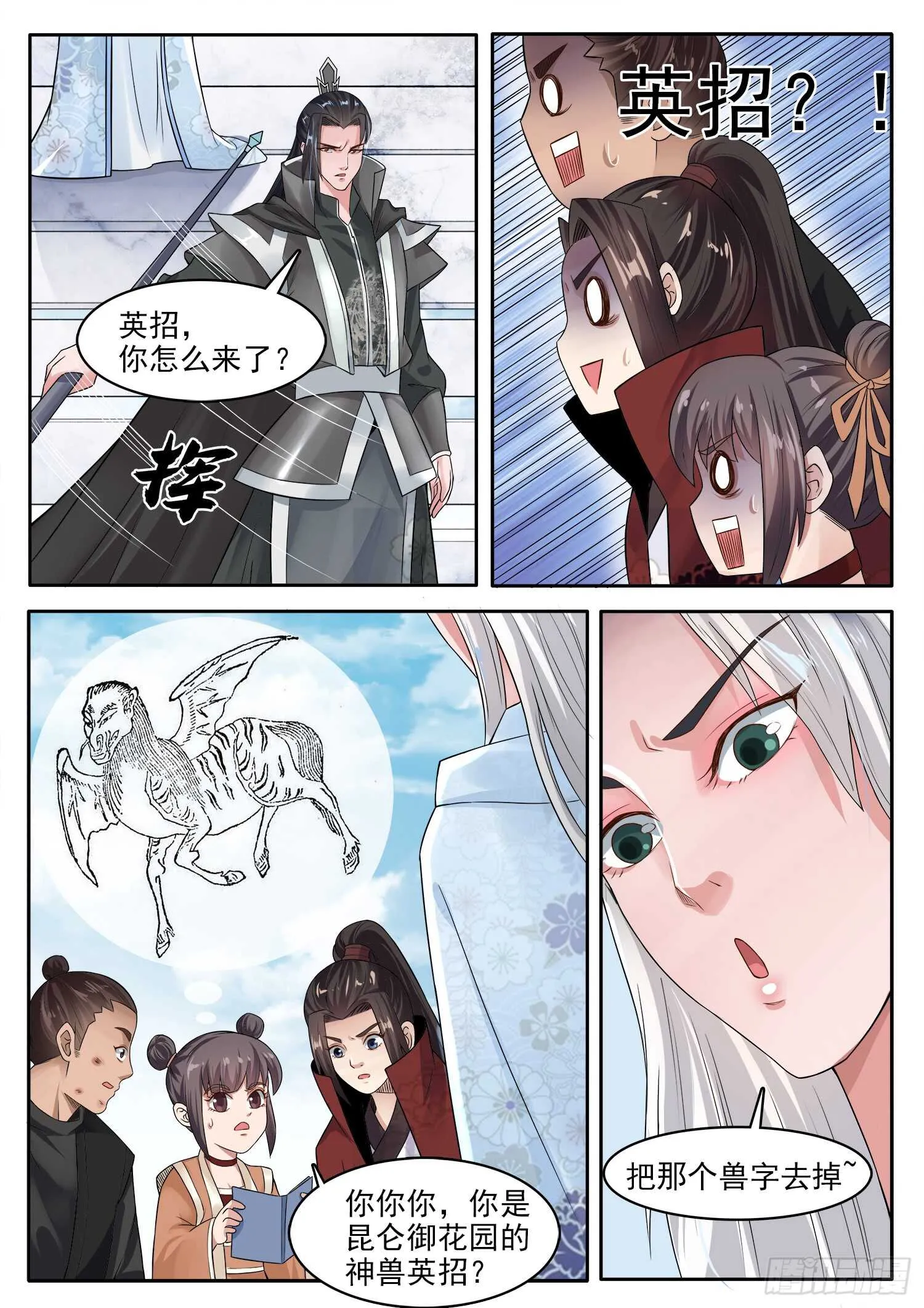 第一一四话 拈花一笑 第8页