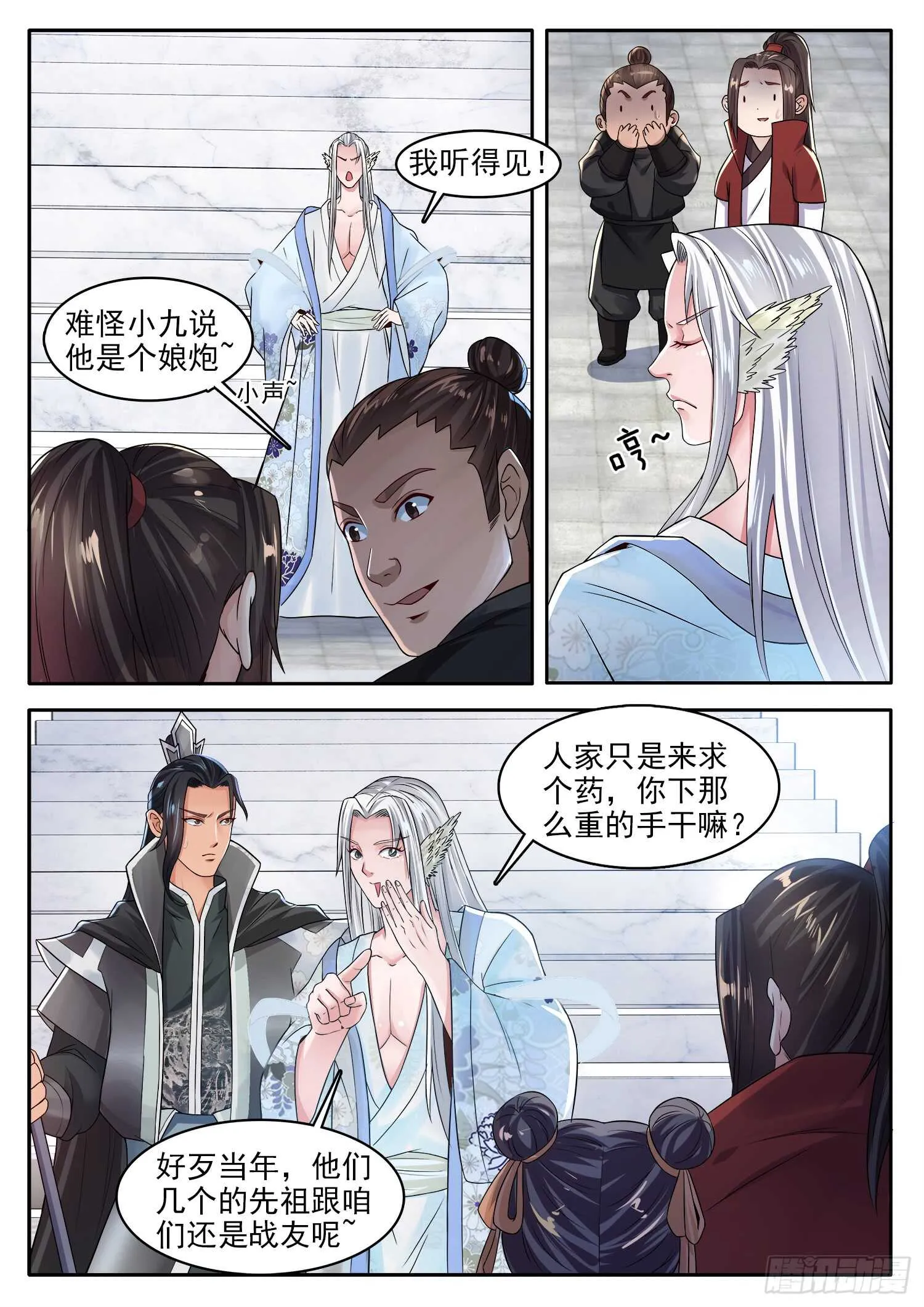 第一一四话 拈花一笑 第9页
