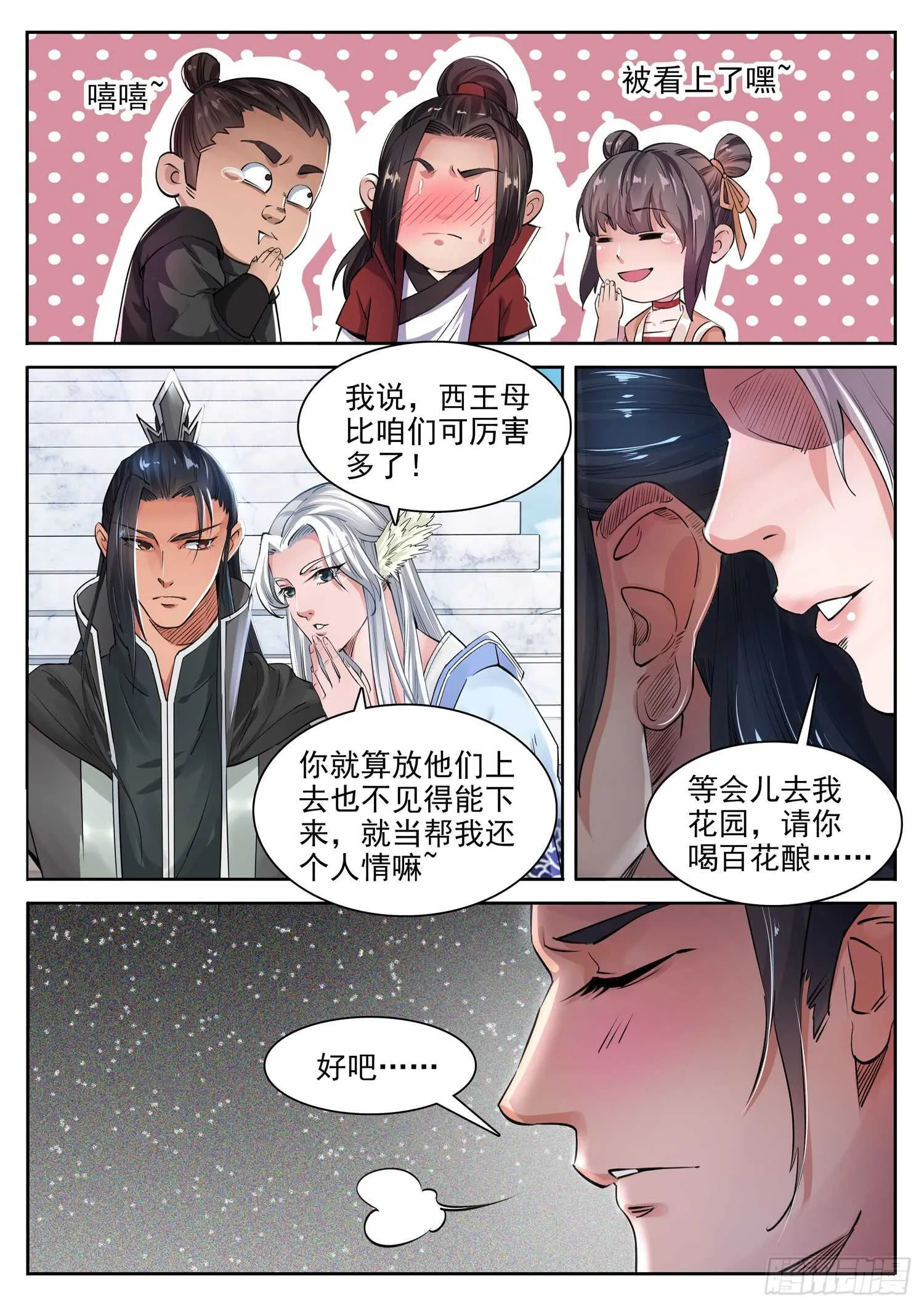 第一一四话 拈花一笑 第12页