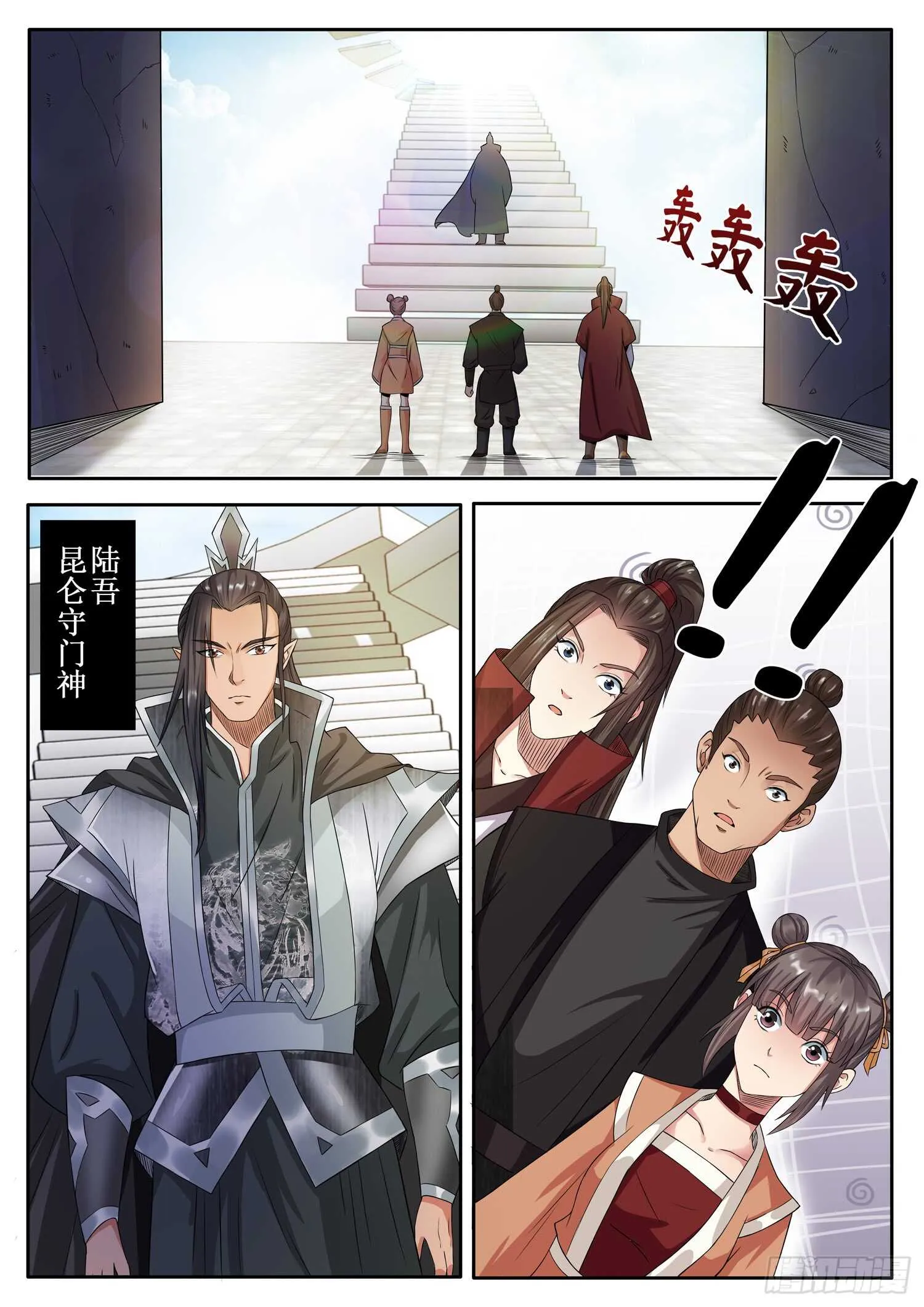 第一一三话 把兽字去掉 第8页
