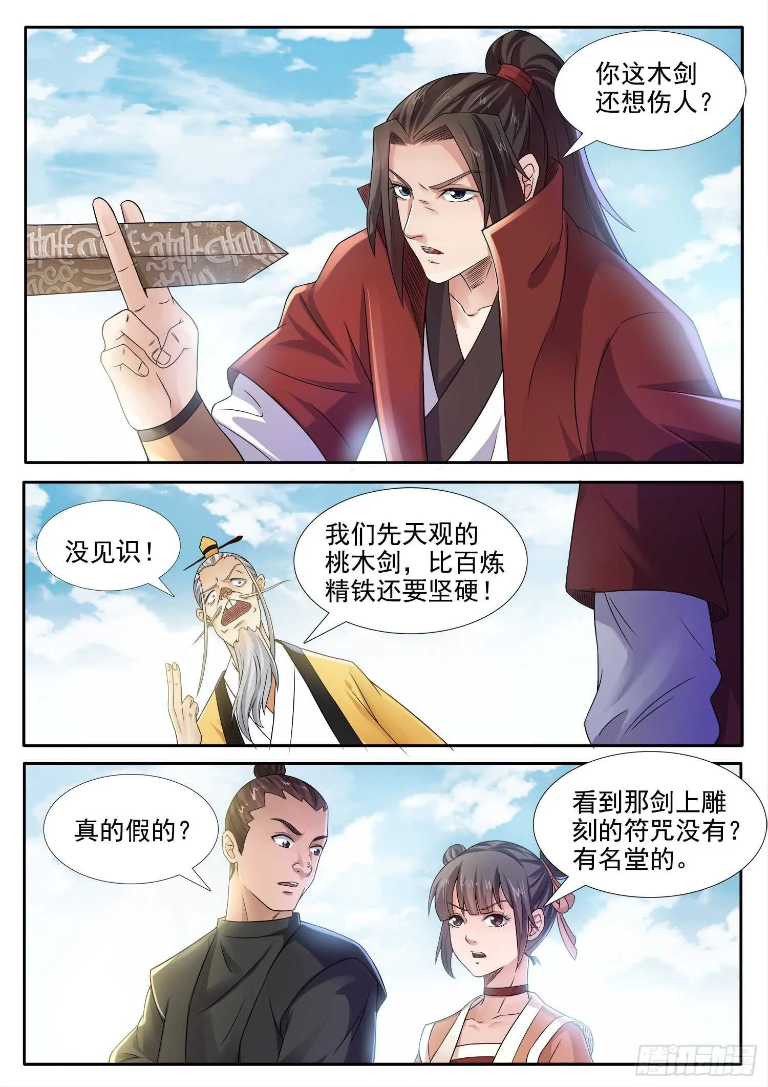 第一零九话 “御剑术” 第5页