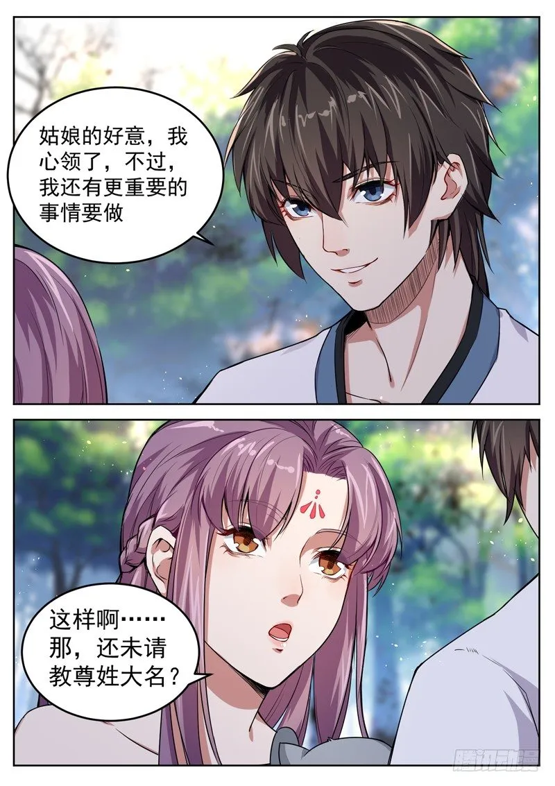 第九话 叶辰归来 第3页