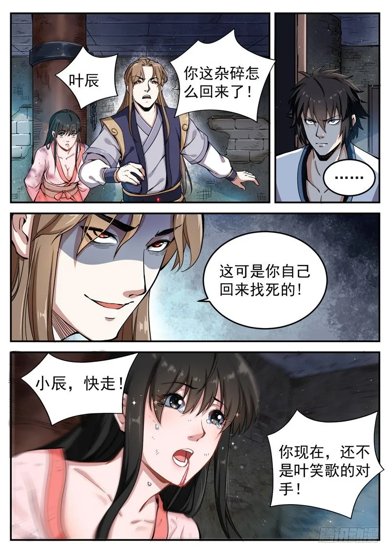 第十话 绝处逢生 第3页