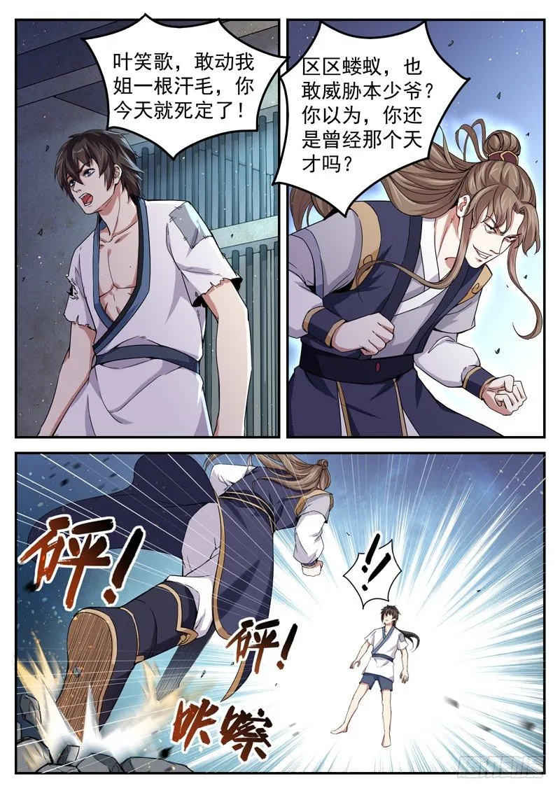 第十话 绝处逢生 第4页