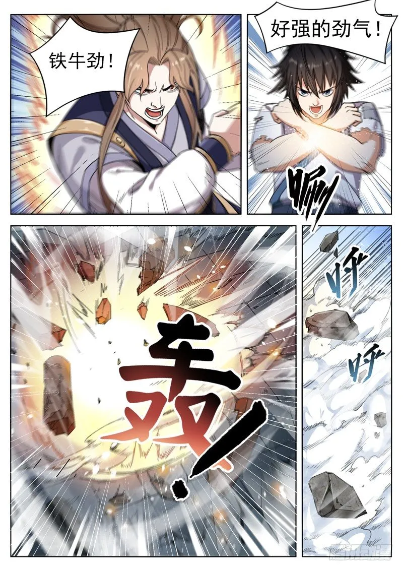 第十话 绝处逢生 第5页