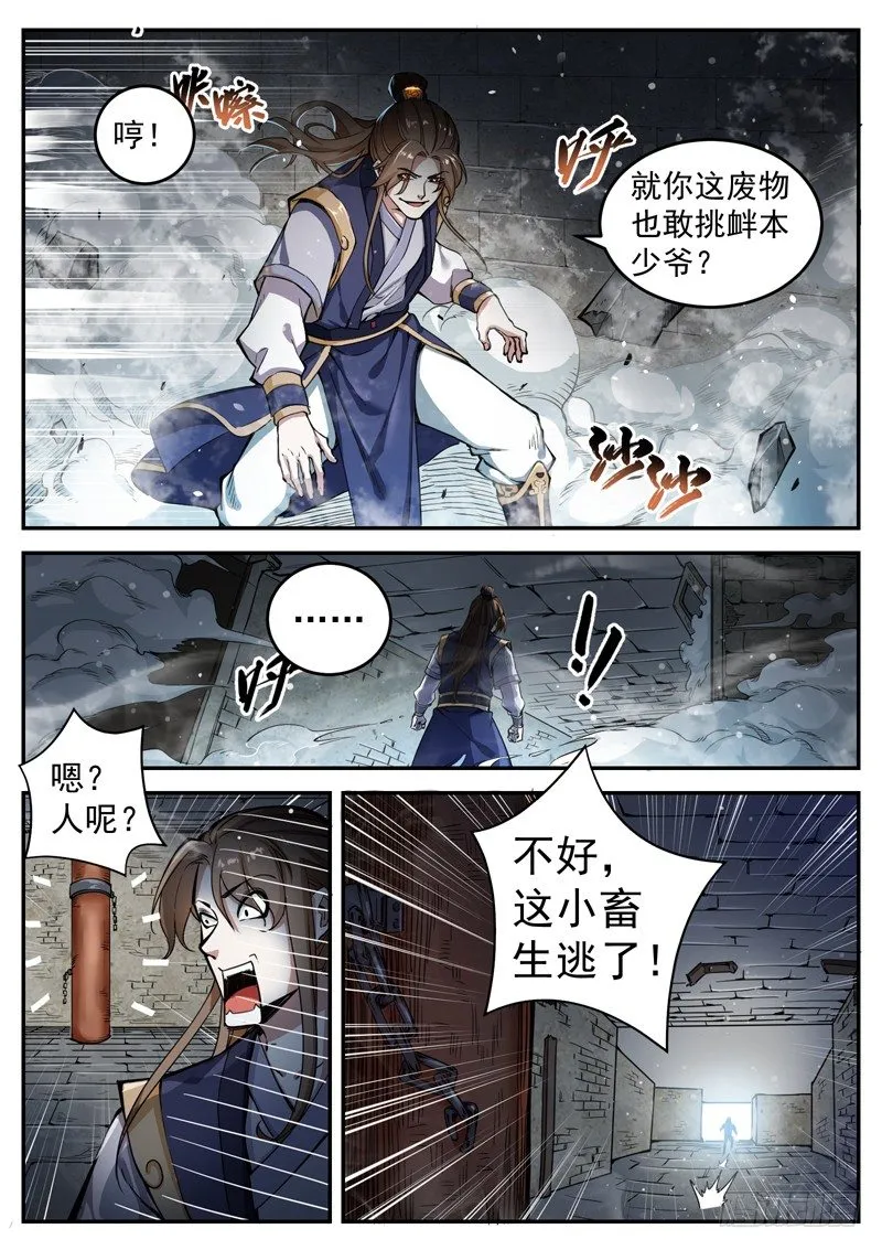 第十话 绝处逢生 第6页