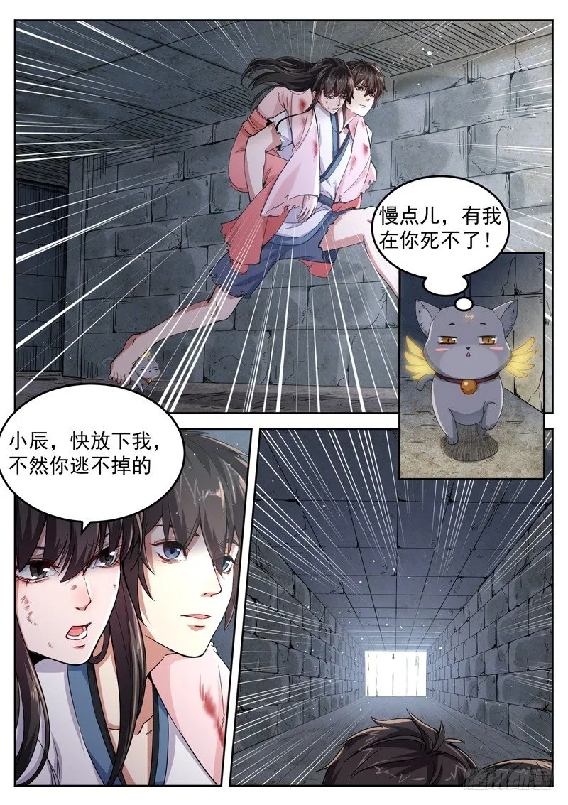 第十话 绝处逢生 第7页