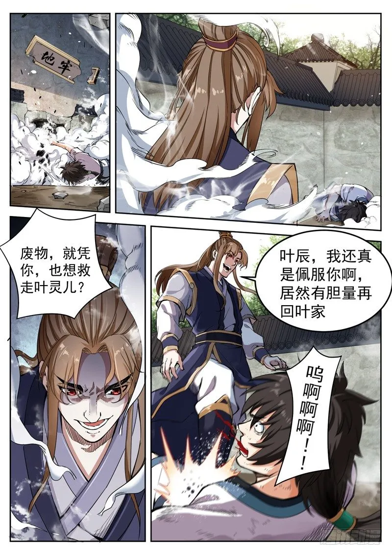 第十话 绝处逢生 第9页