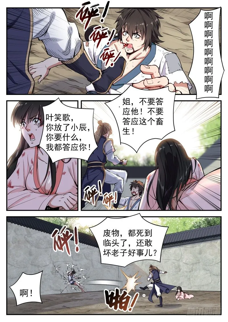 第十话 绝处逢生 第10页