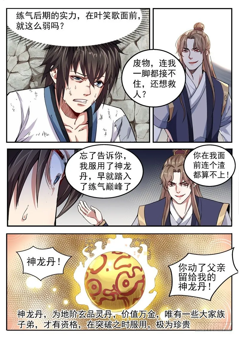 第十话 绝处逢生 第11页