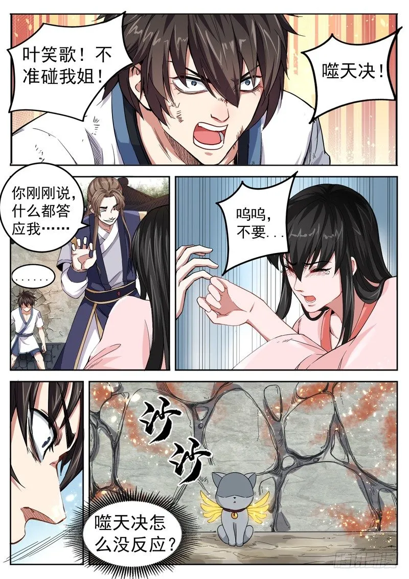 第十话 绝处逢生 第12页