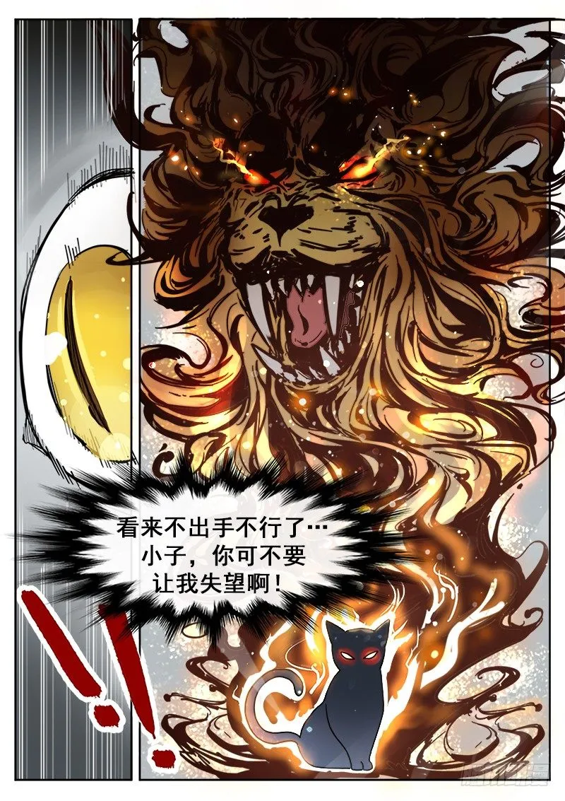 第十话 绝处逢生 第13页
