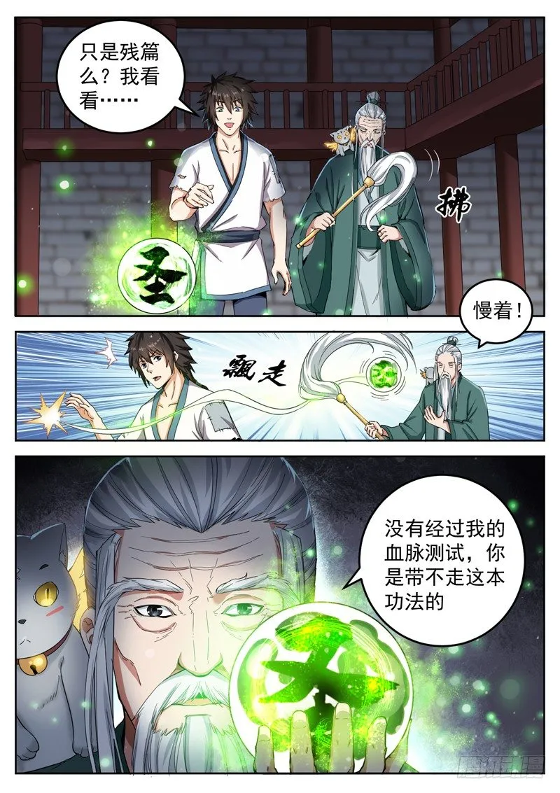 第十七话 圣阶功法 第12页