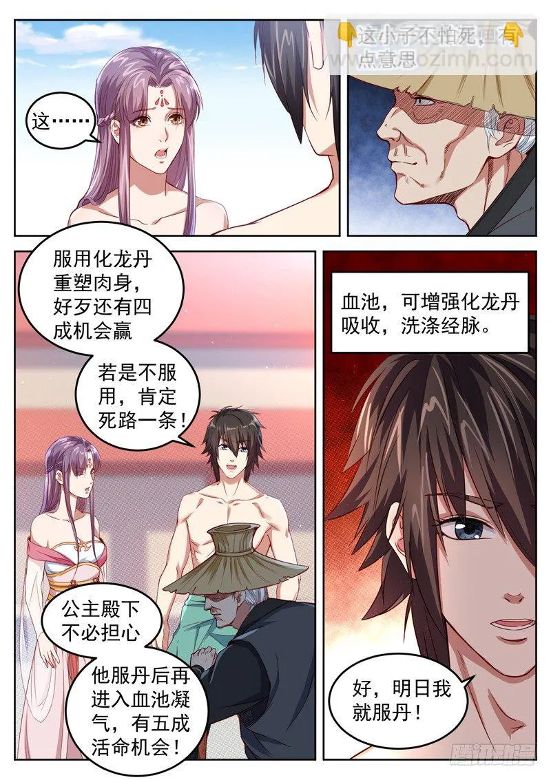 第二十三话 破而后立 第8页