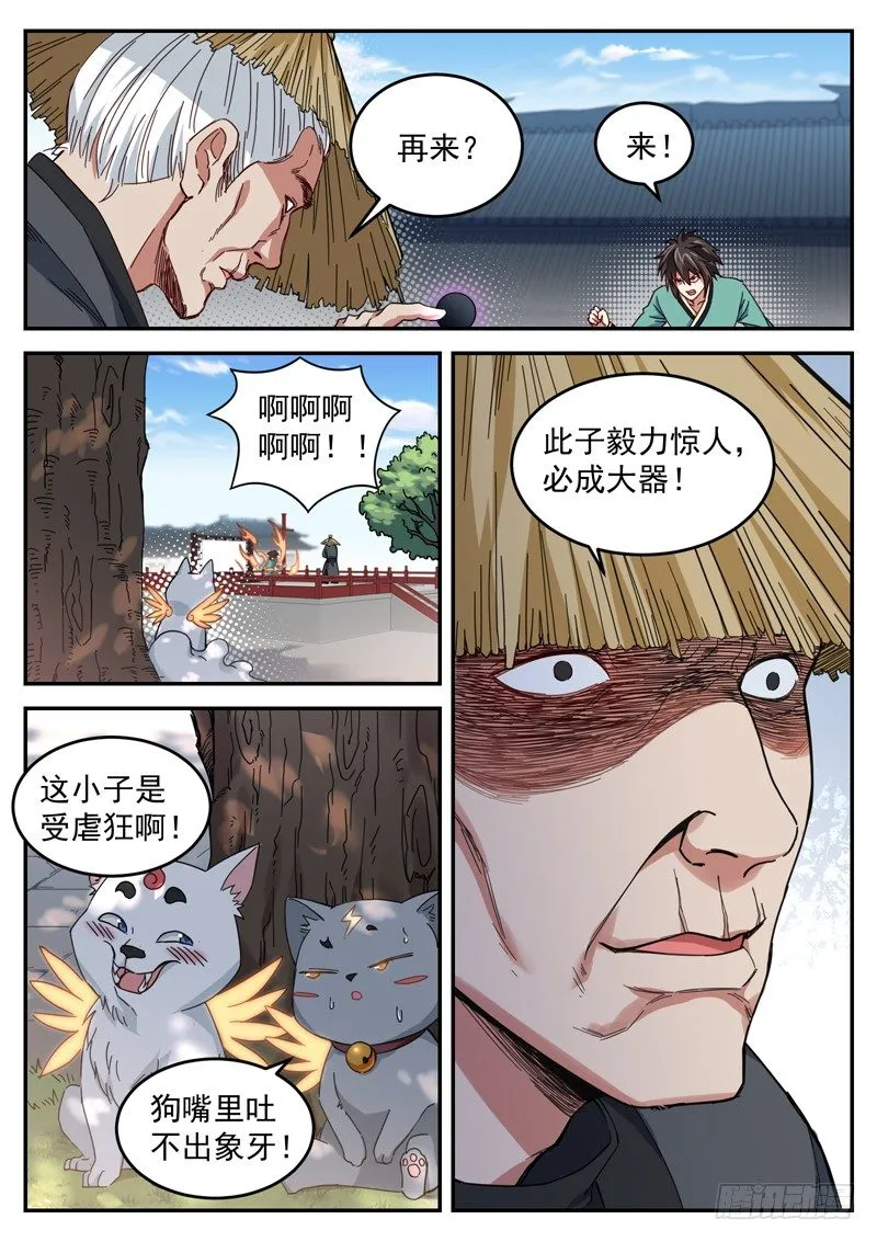 第二十五话 单身狗 第9页