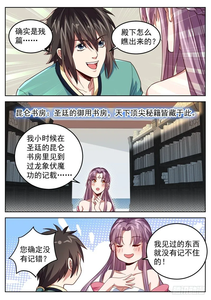 第二十六话 激情四射 第4页