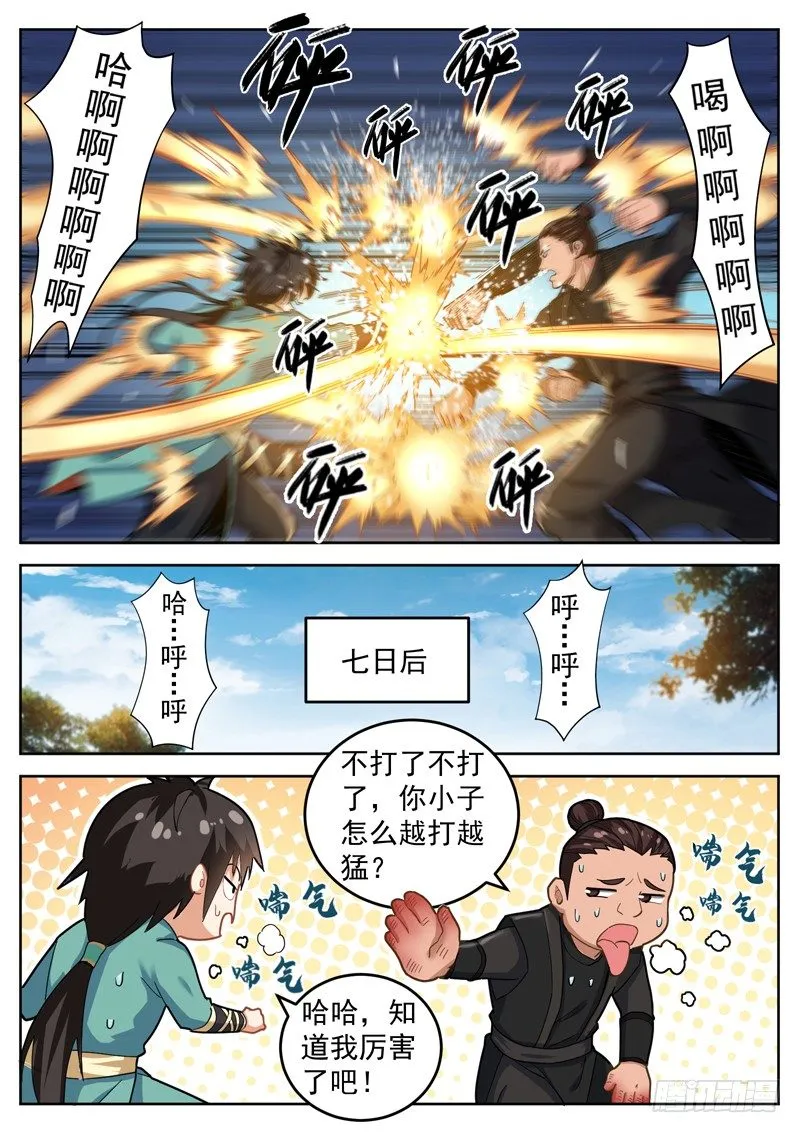 第二十六话 激情四射 第8页