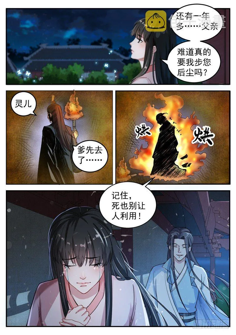 第二十六话 激情四射 第11页