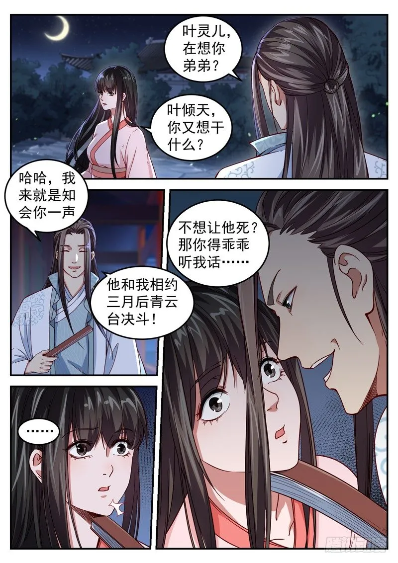 第二十七话 气运之子 第2页