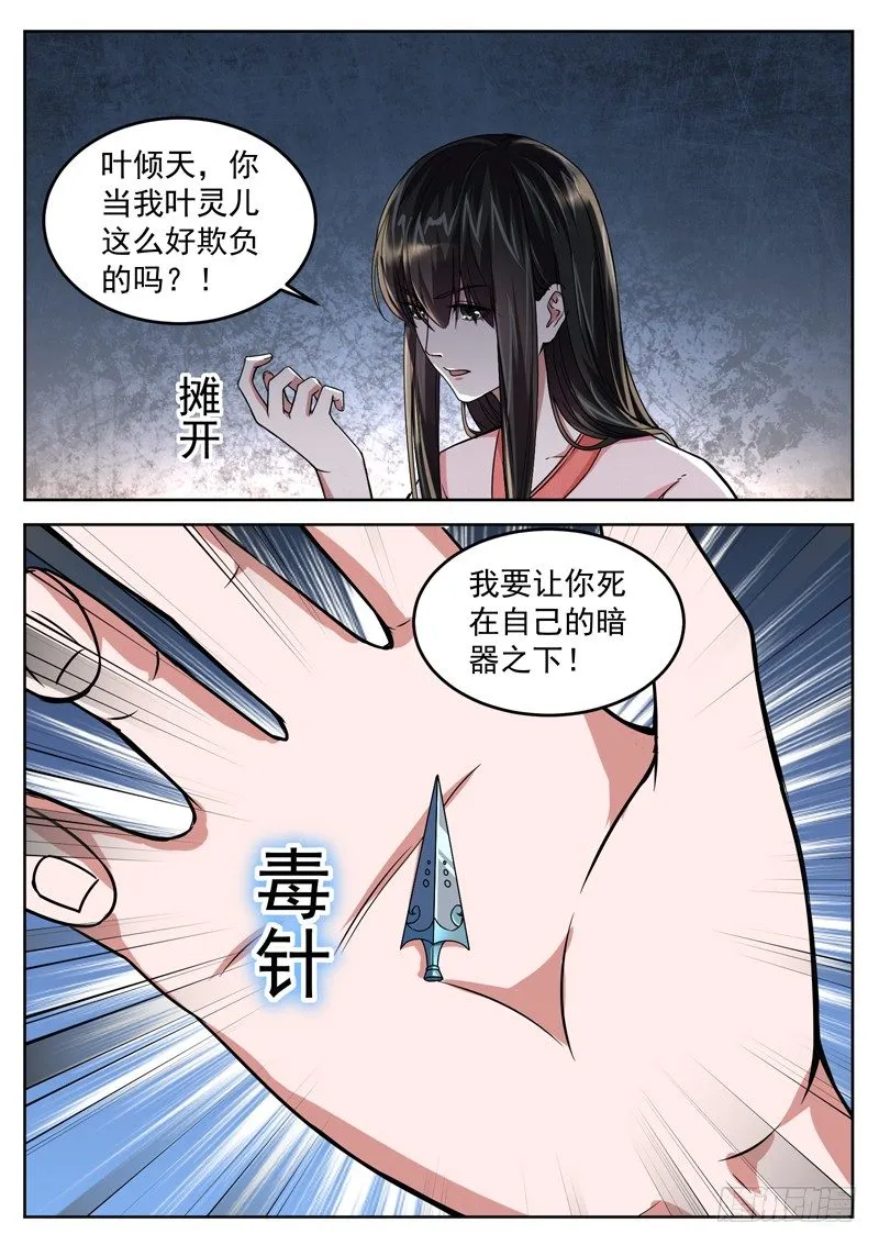 第二十七话 气运之子 第4页